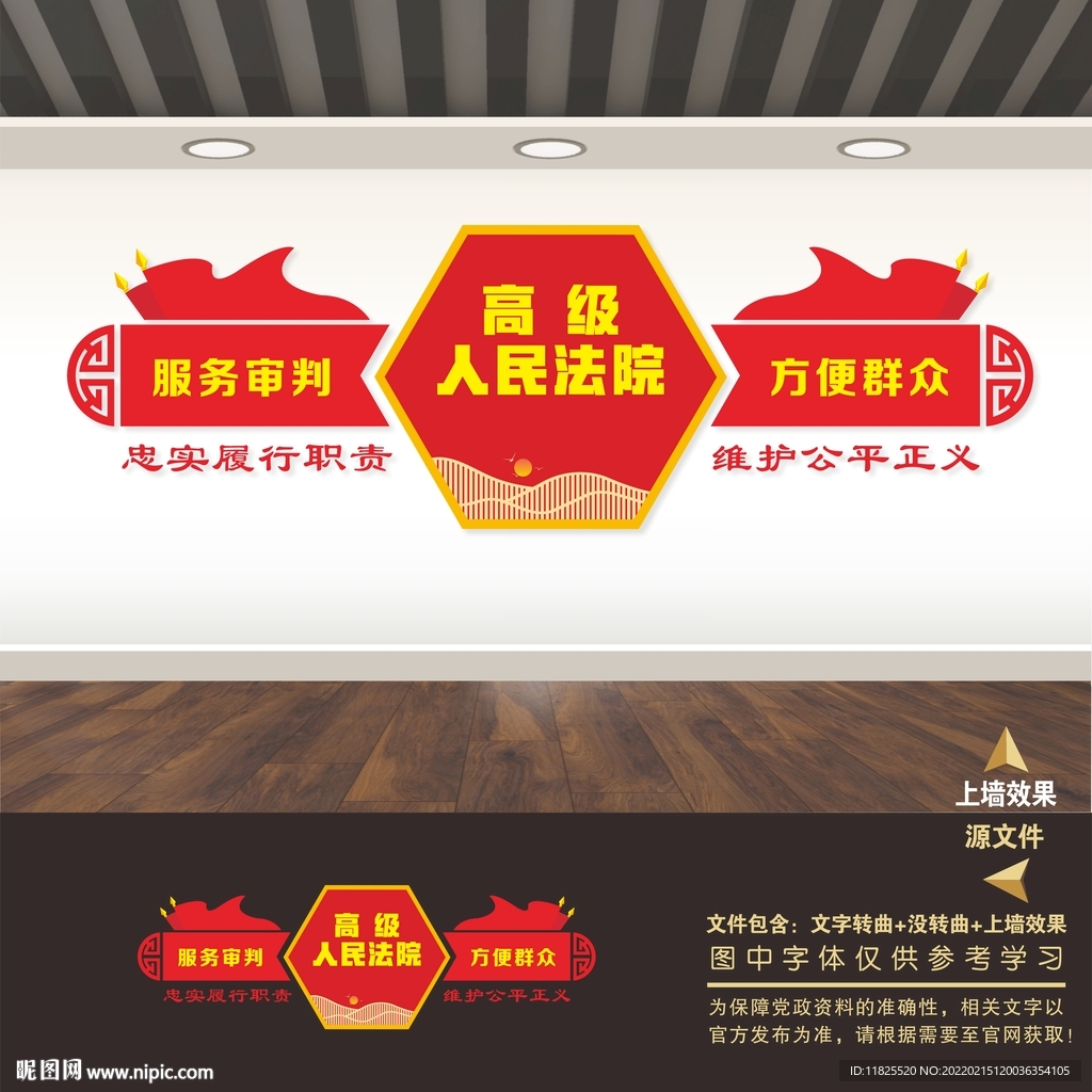 法院文化墙