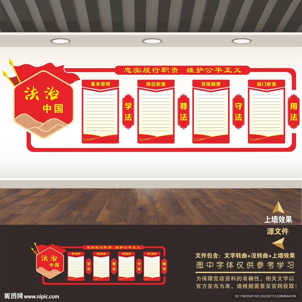法治文化墙