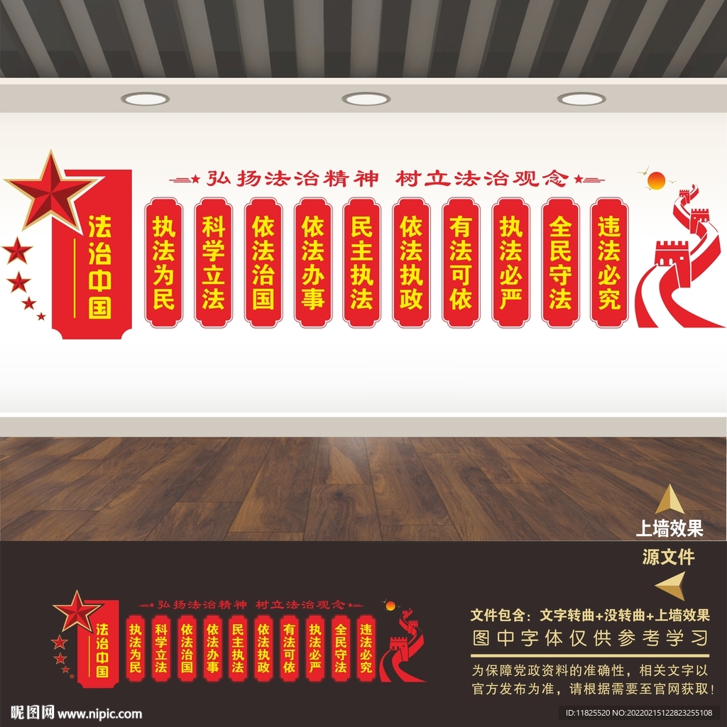 法治文化墙