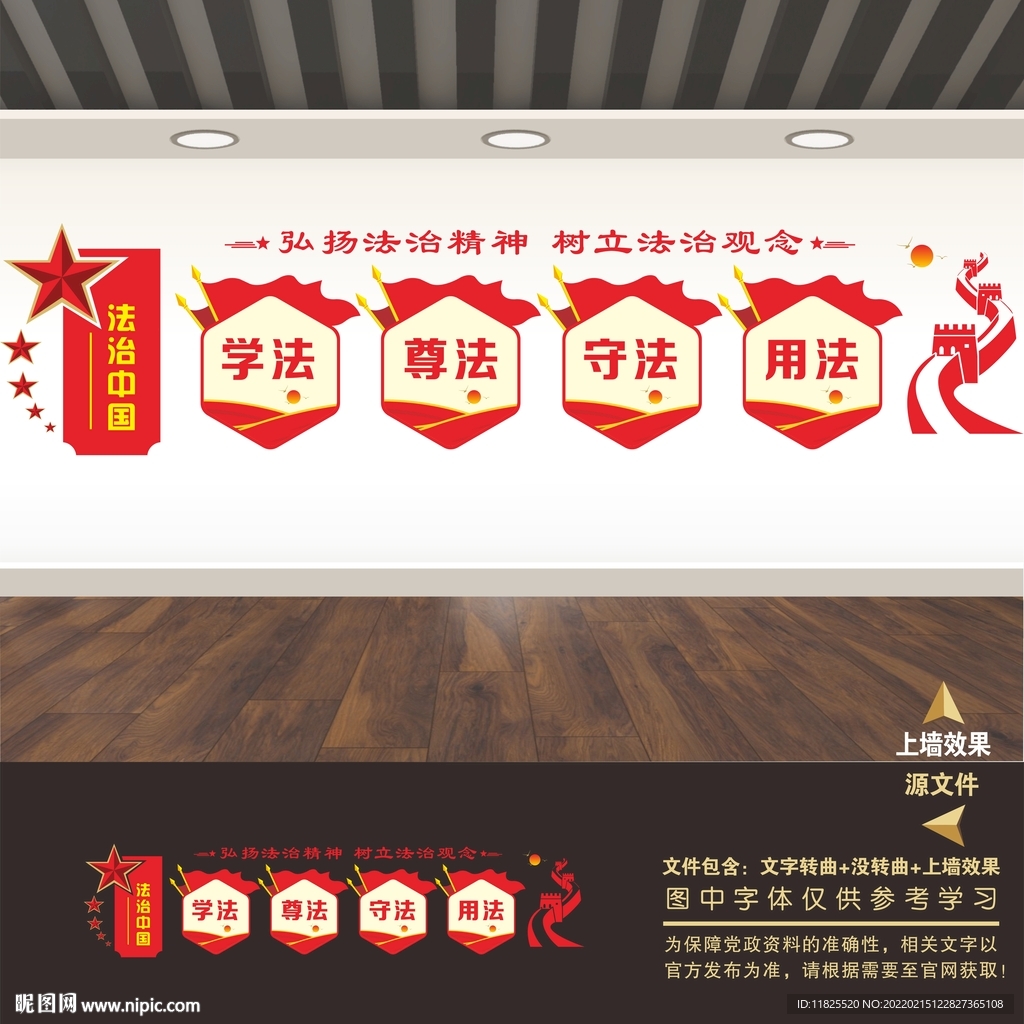 法治文化墙