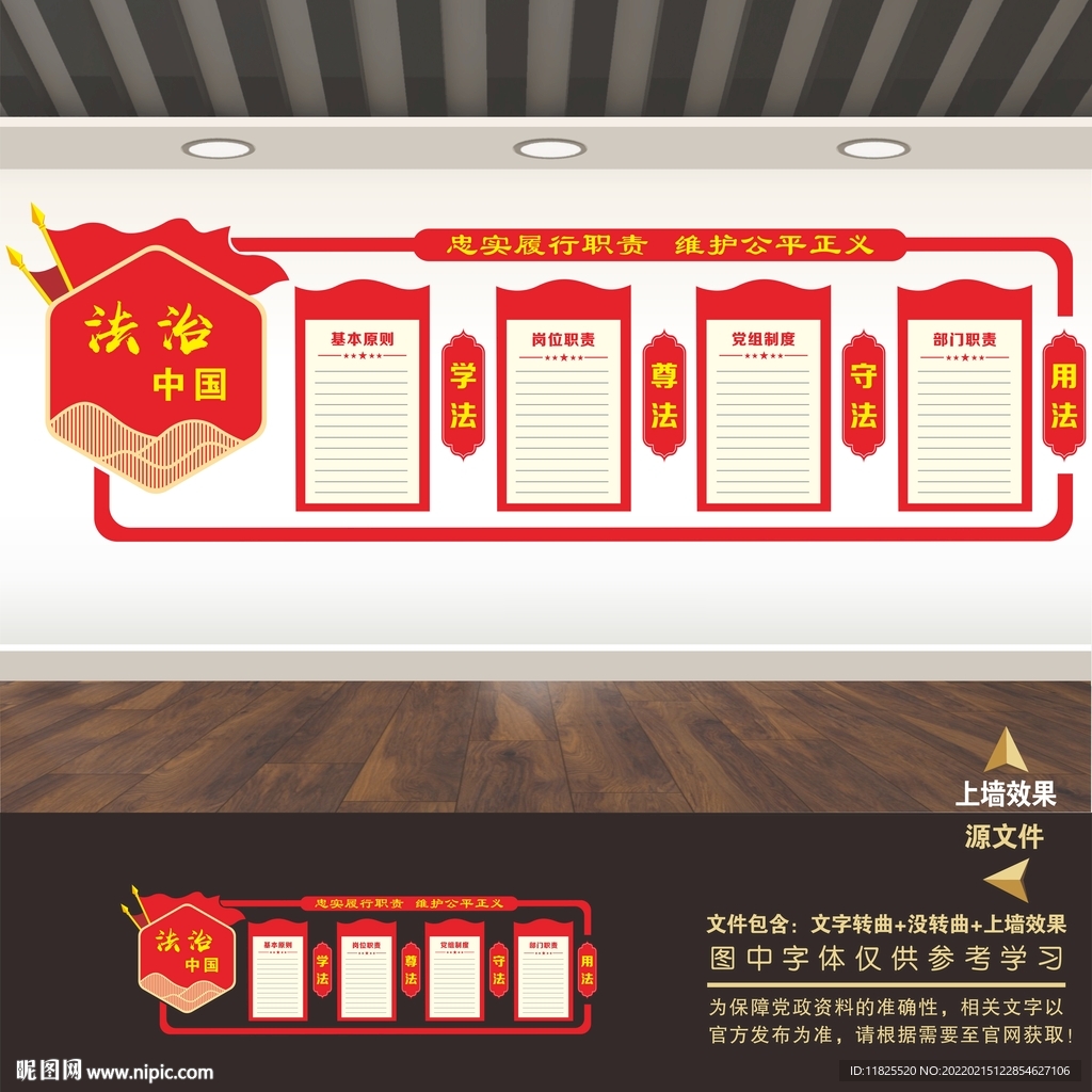 法治中国文化墙
