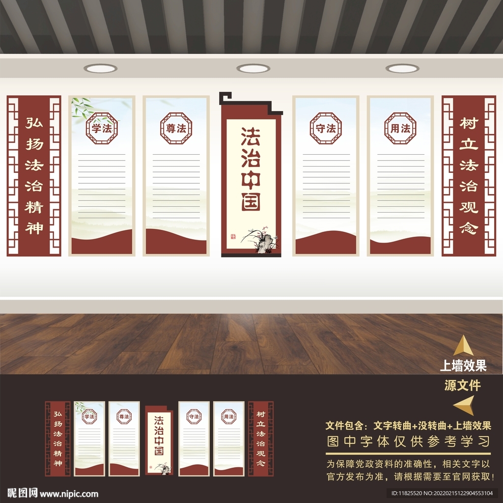 法治中国文化墙