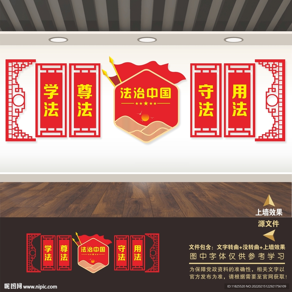 法治文化墙 法治中国