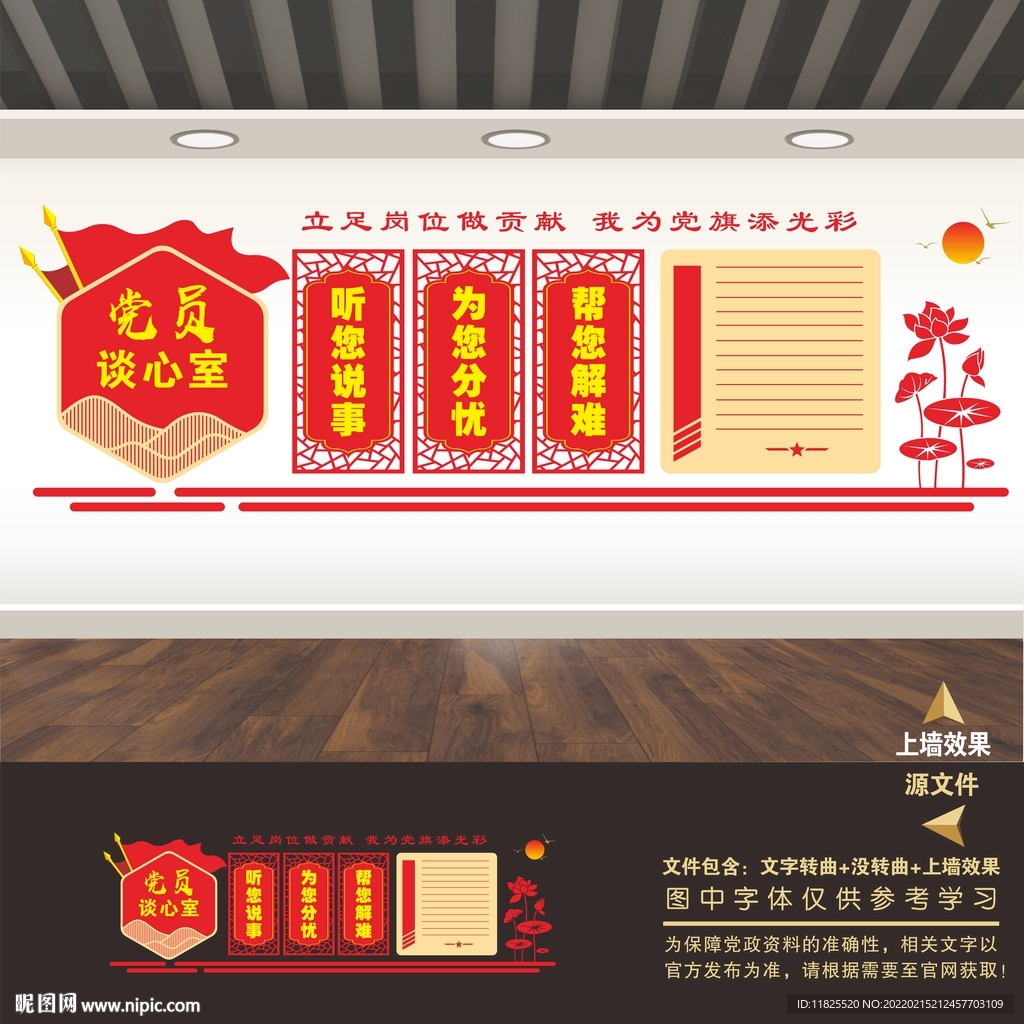 廉政谈心室