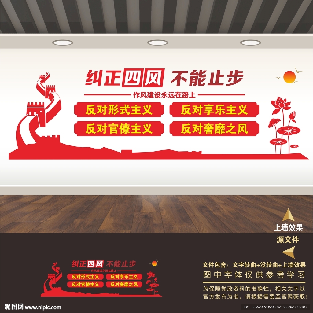 党风廉政建设