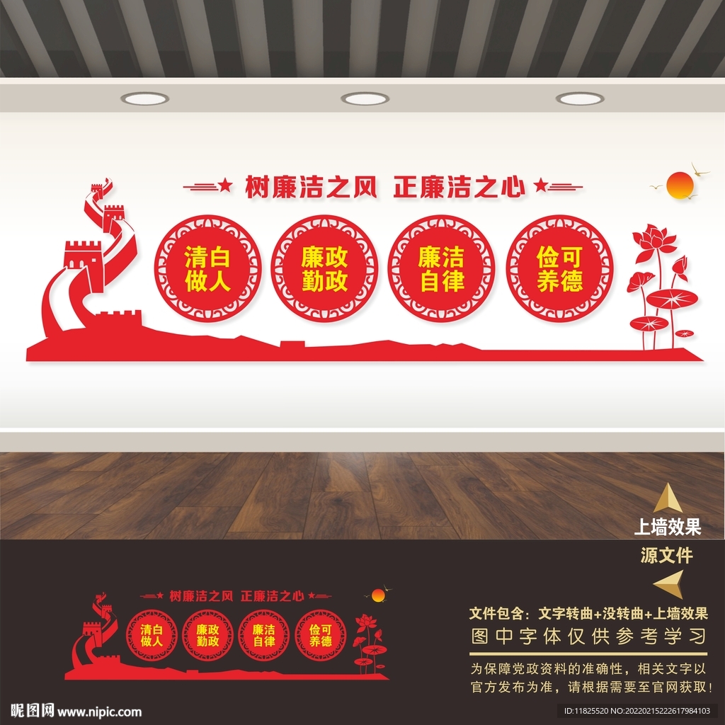 廉洁文化墙