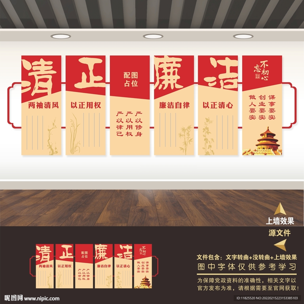 廉政文化