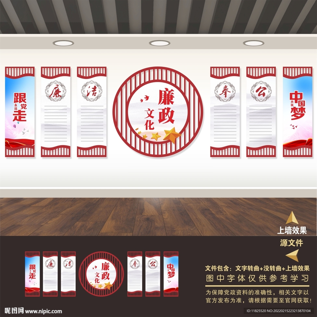 廉政文化