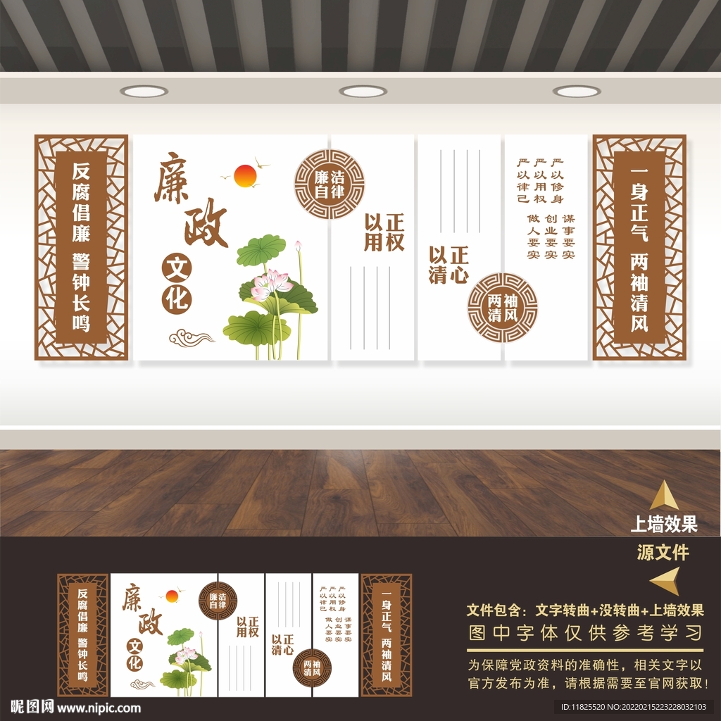 廉政文化