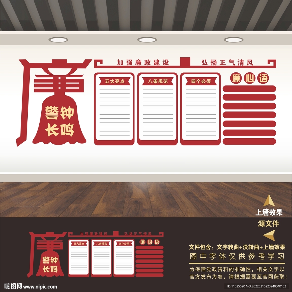 廉政文化