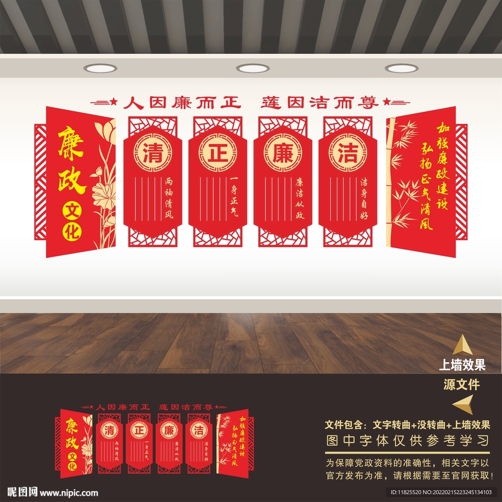 廉政文化