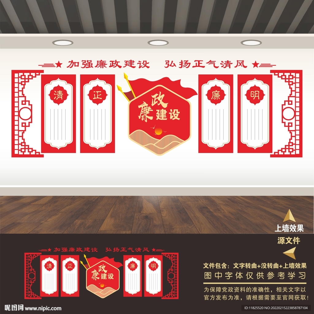 廉政文化墙