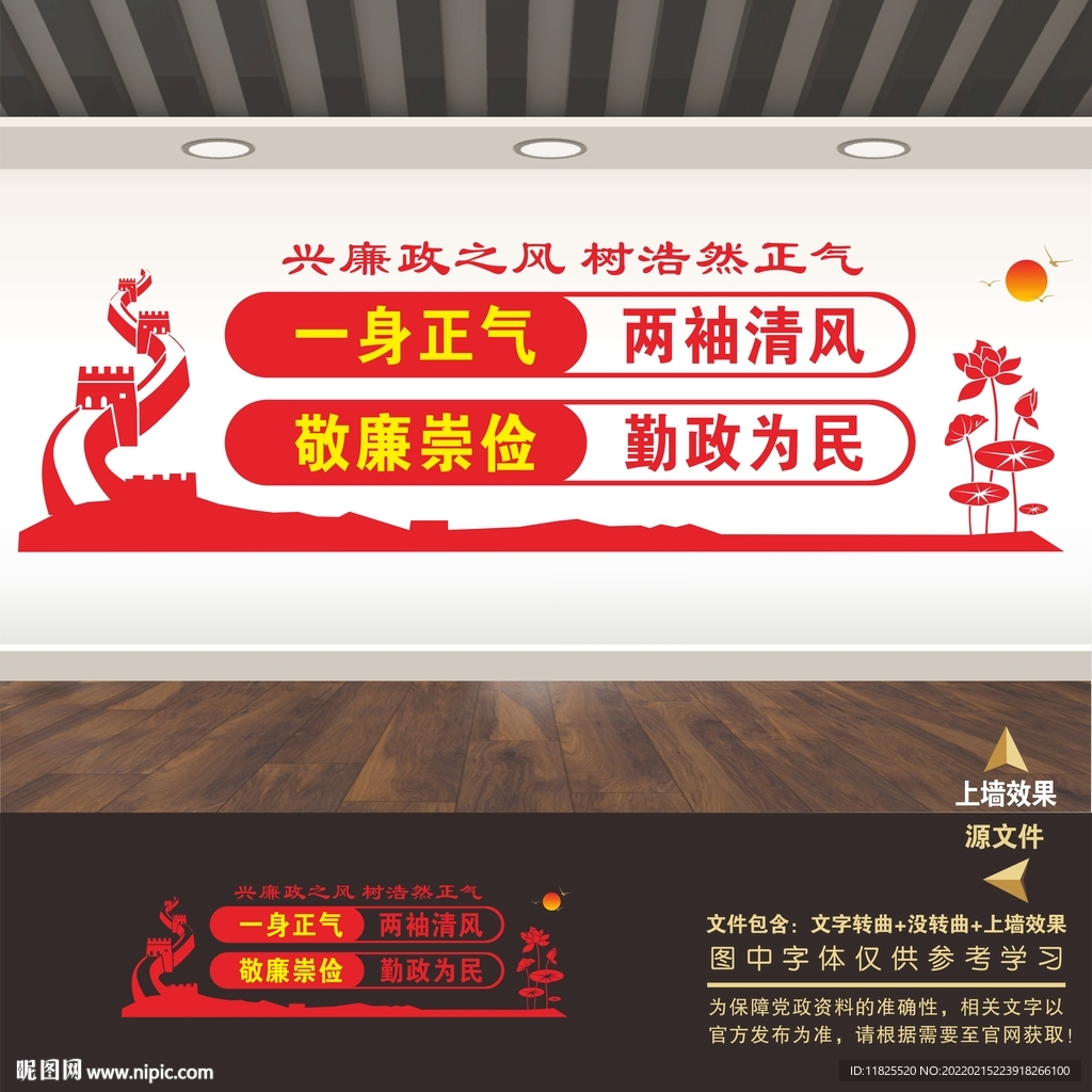 廉政文化墙