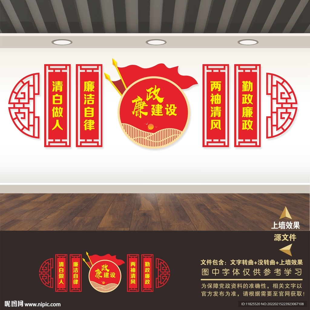 廉政文化墙