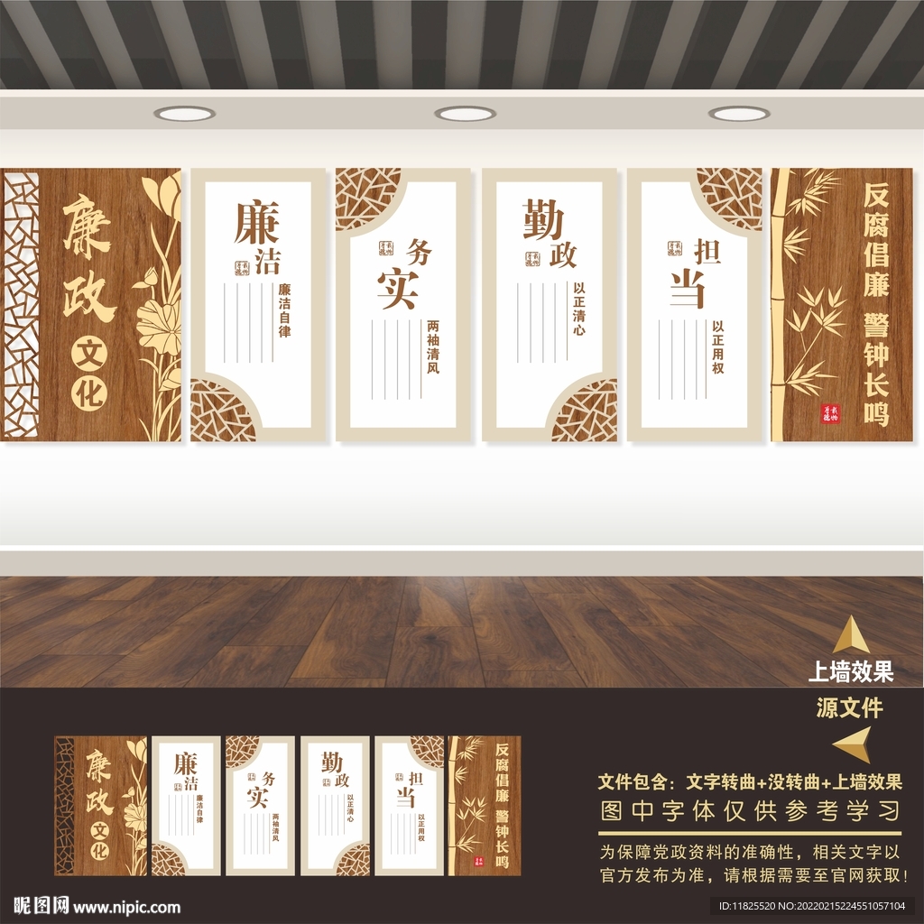 清正廉洁