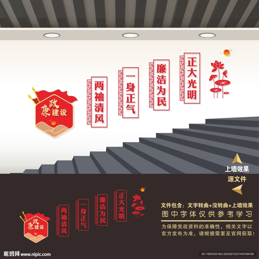 廉政文化楼梯文化墙