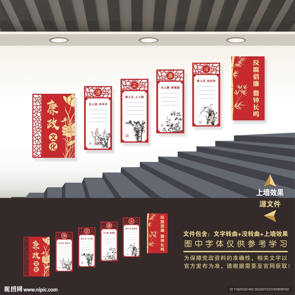 楼道廉政文化墙