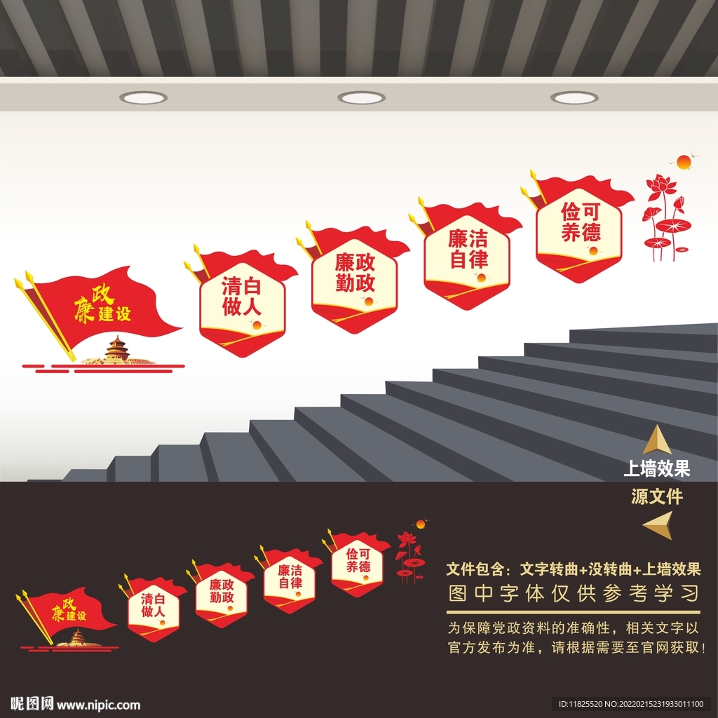 楼道廉政文化墙