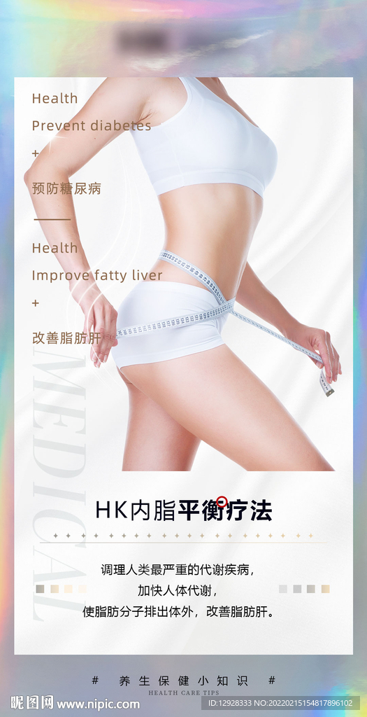 减肥海报