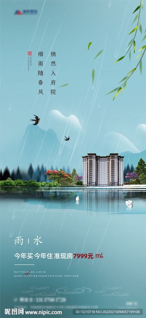 雨水