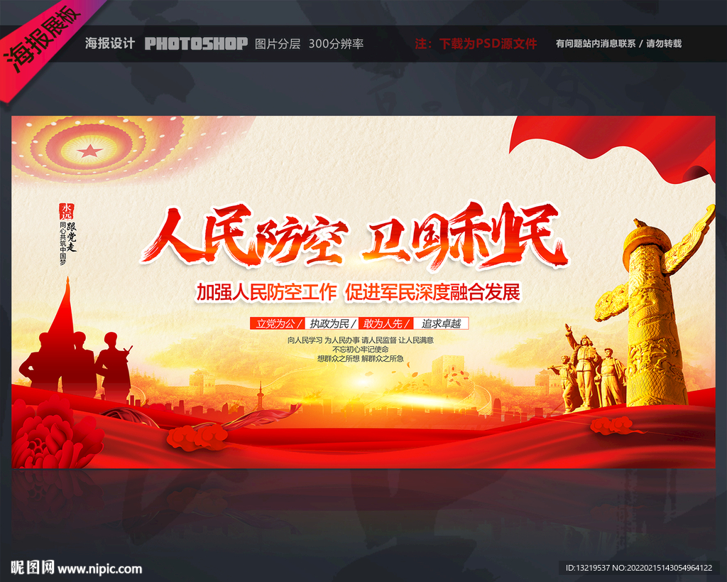人防