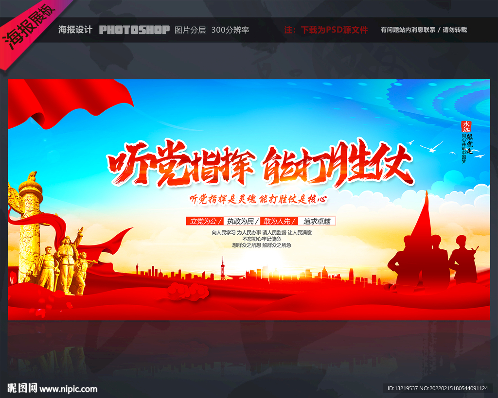 听党指挥 能打胜仗