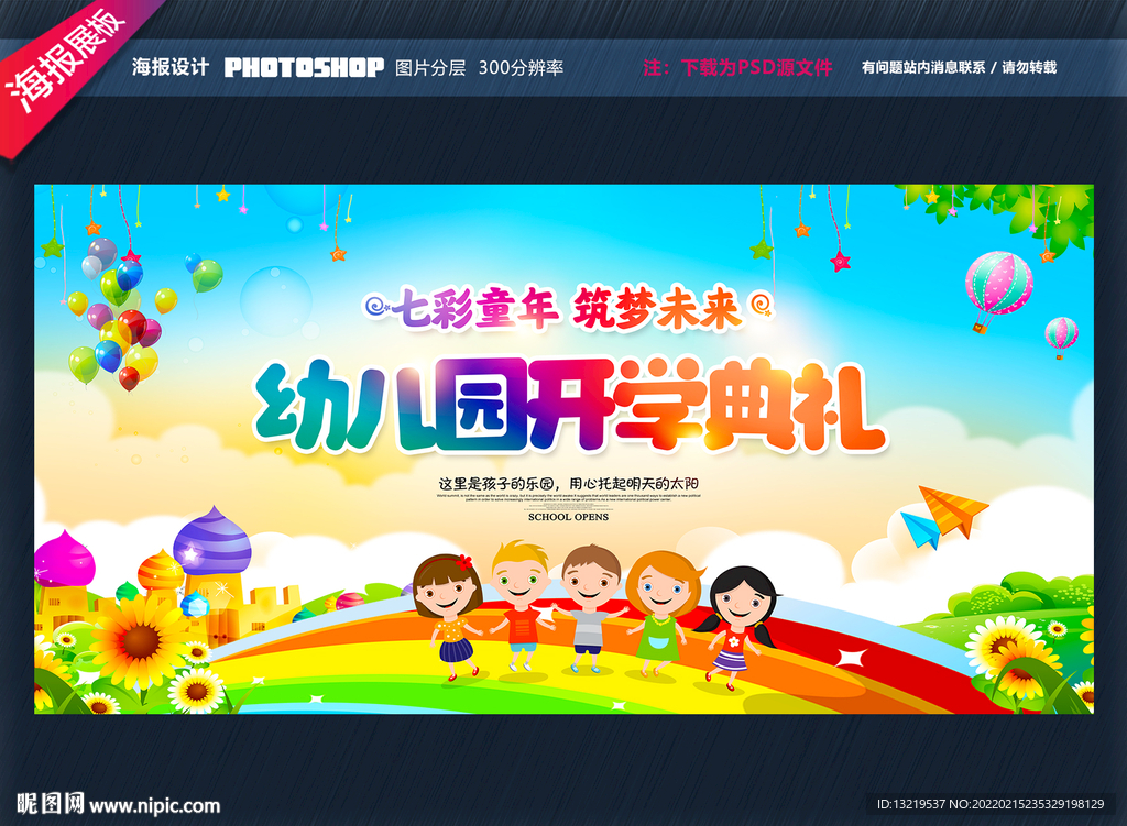 幼儿园开学典礼