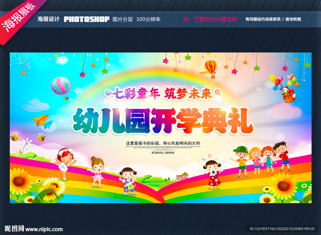 开学典礼