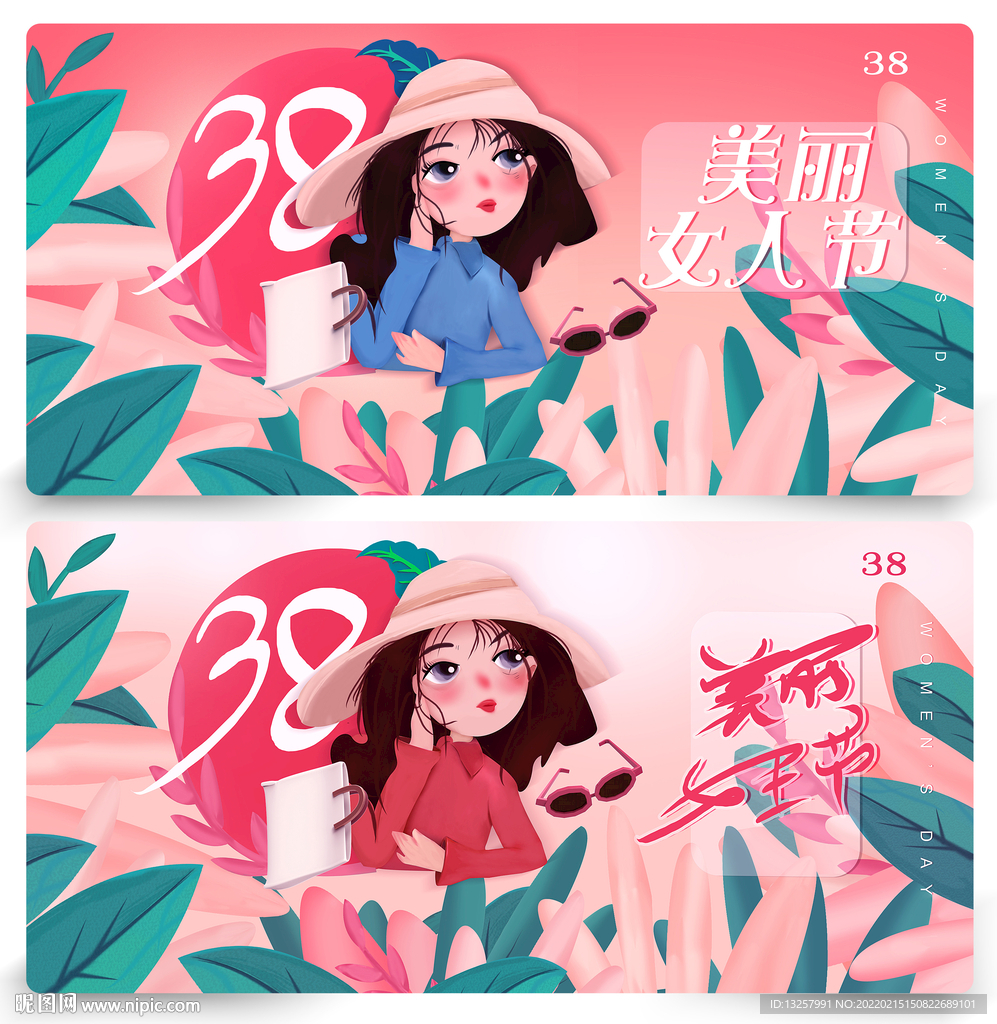 38妇女节