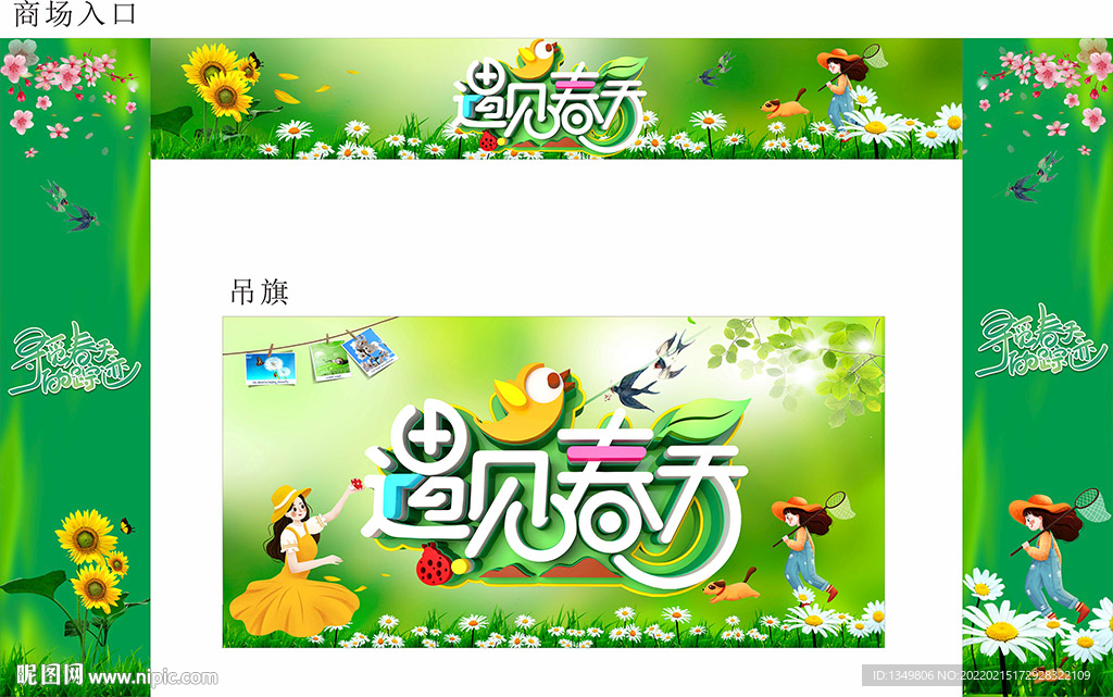 春天氛围装饰