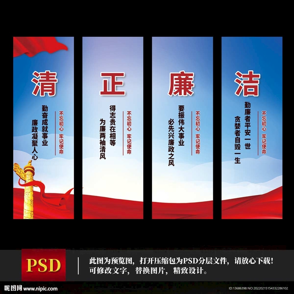 清正廉洁挂画