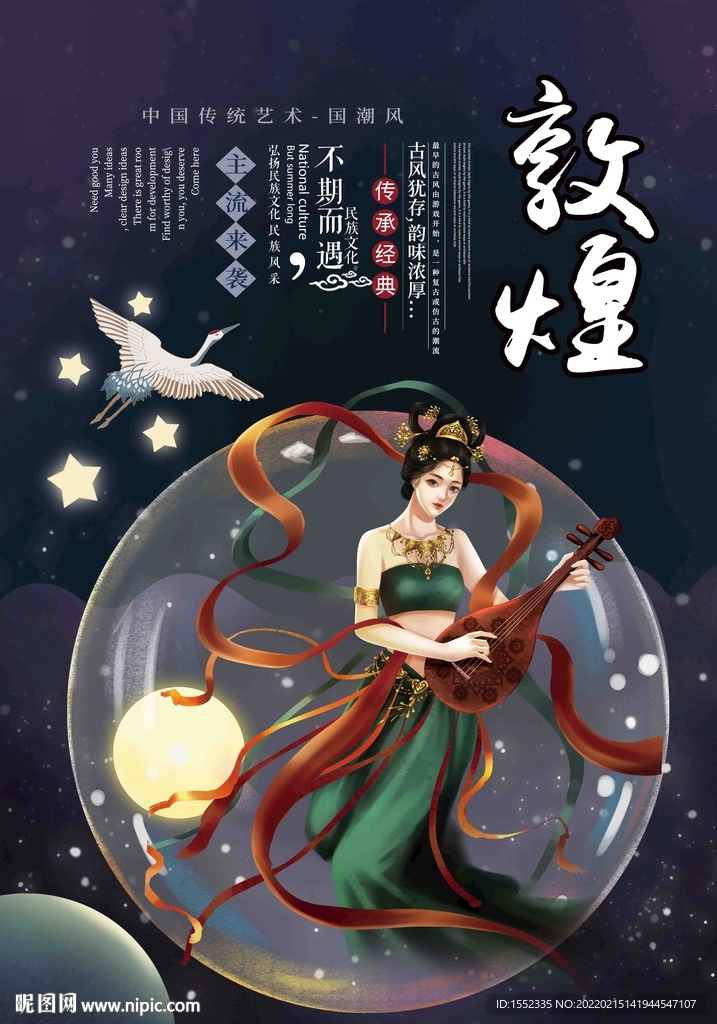 敦煌