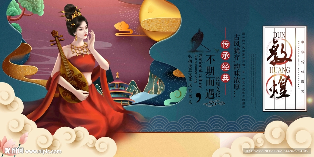 敦煌
