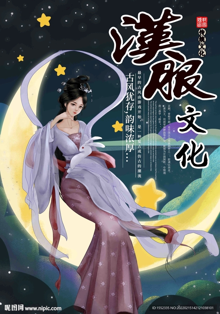汉服
