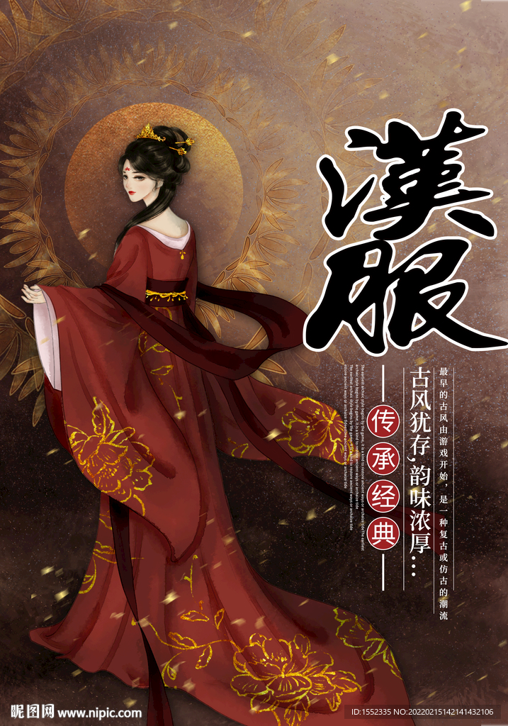 汉服