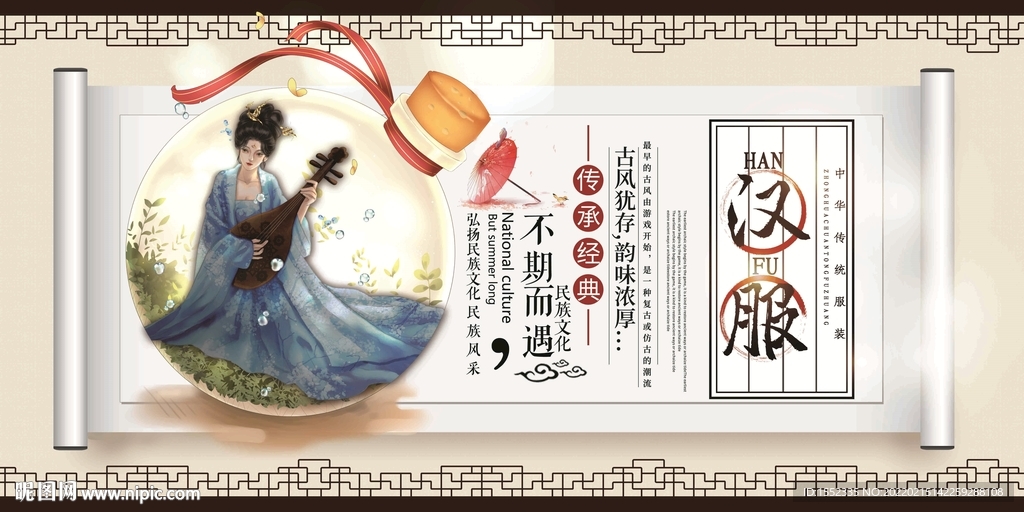 汉服