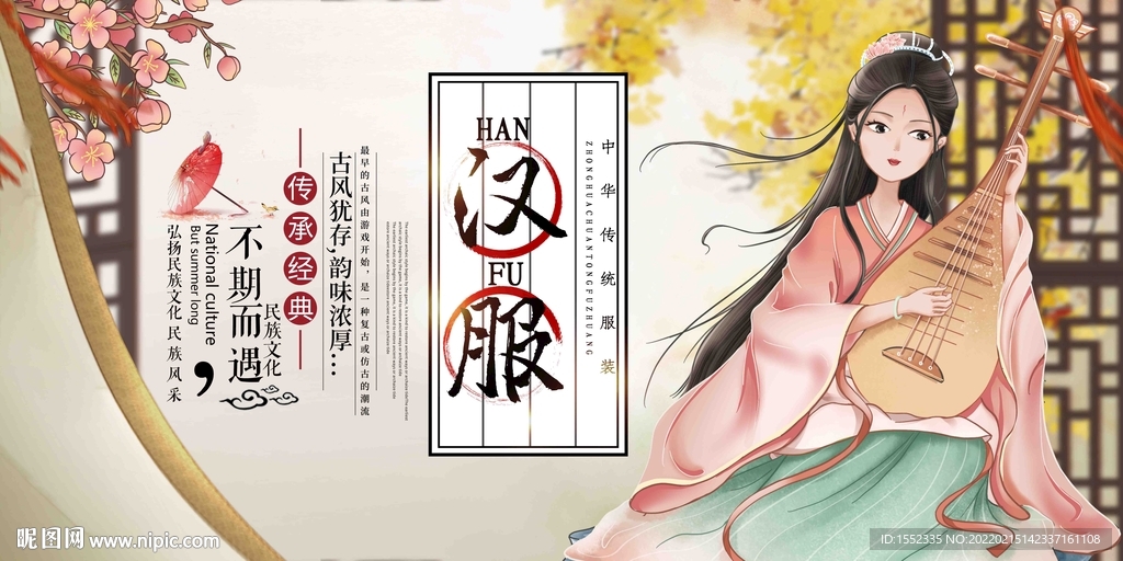 汉服