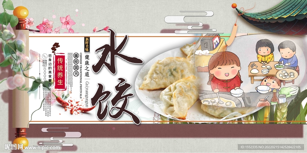 水饺 
