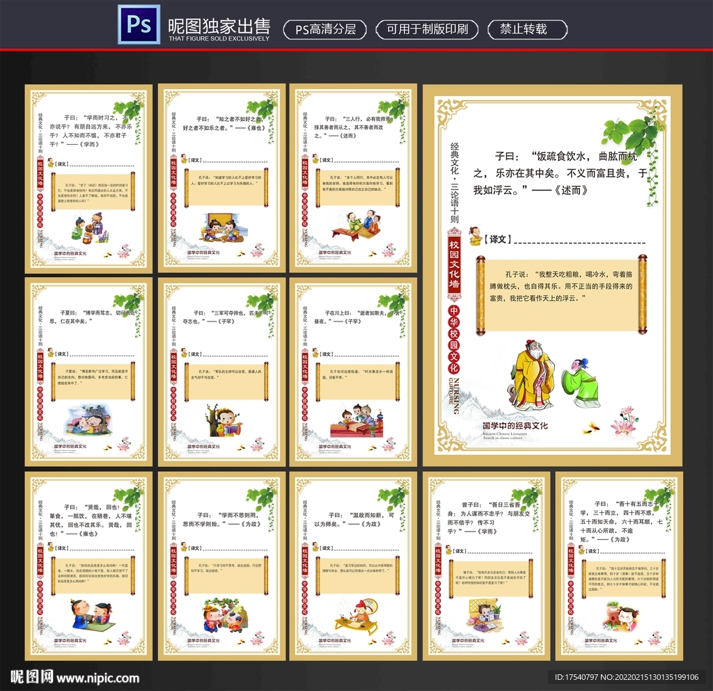 论语