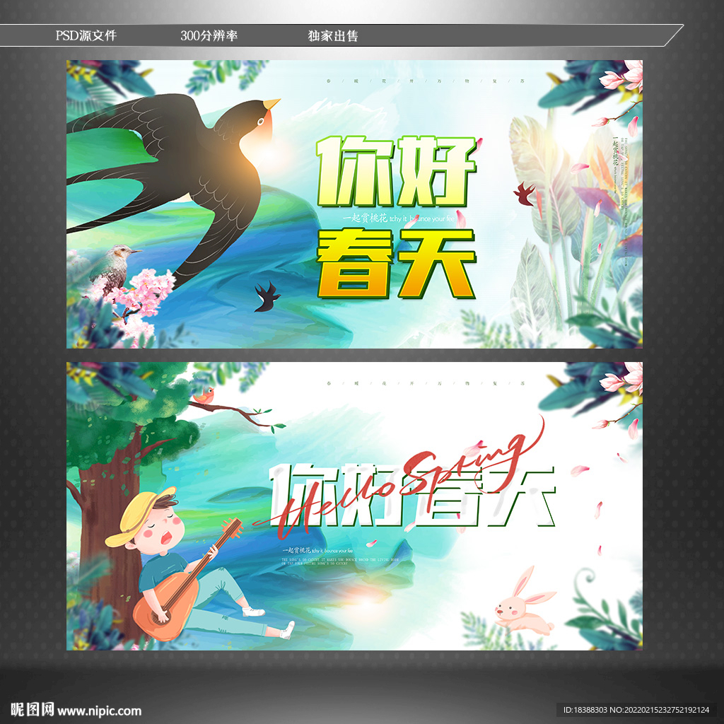 春天来了