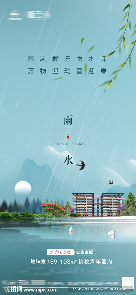 雨水