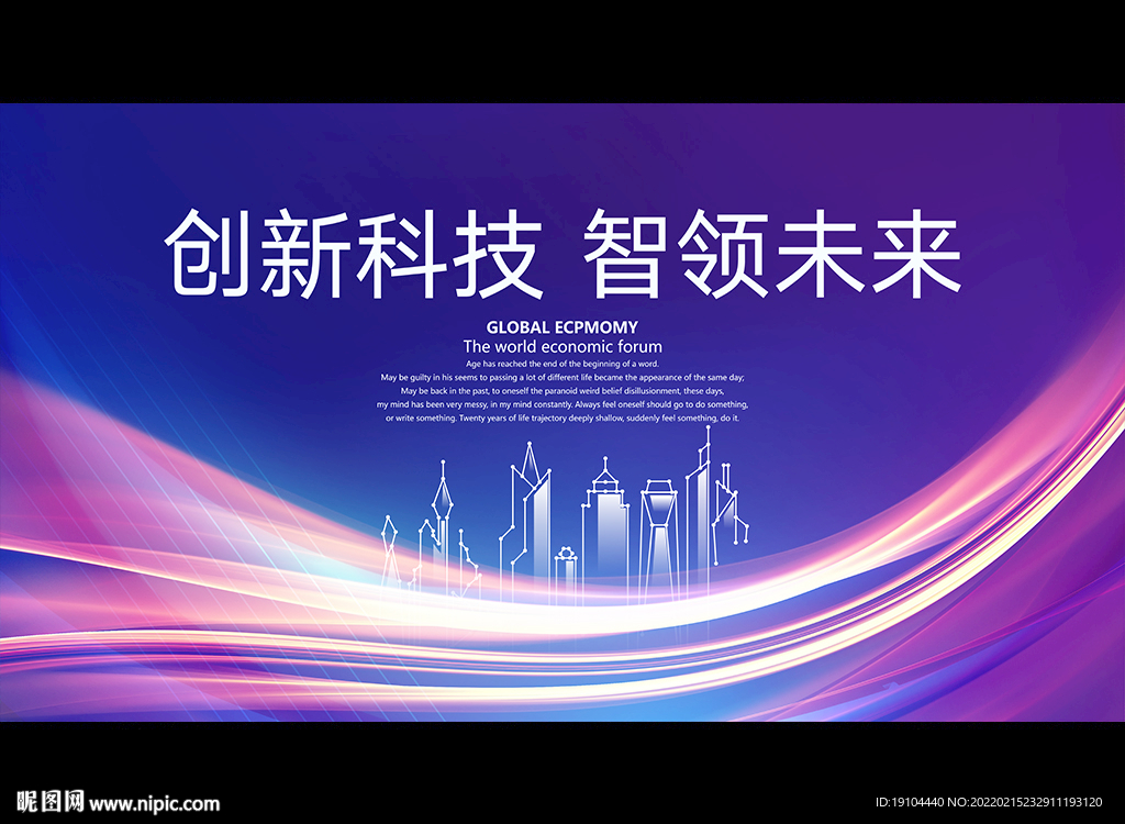 创新科技 智领未来