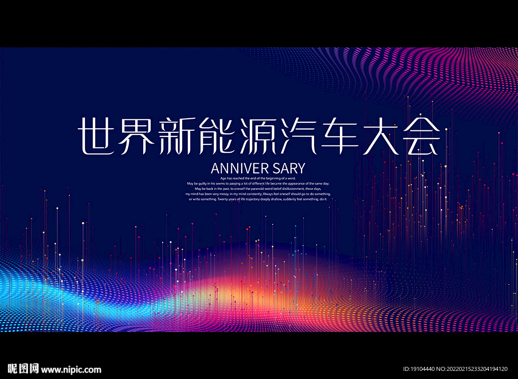 世界新能源汽车大会