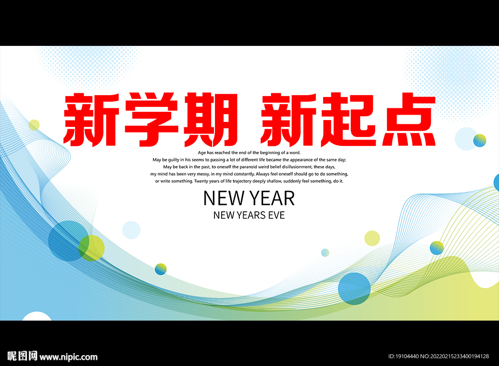 新学期 新起点