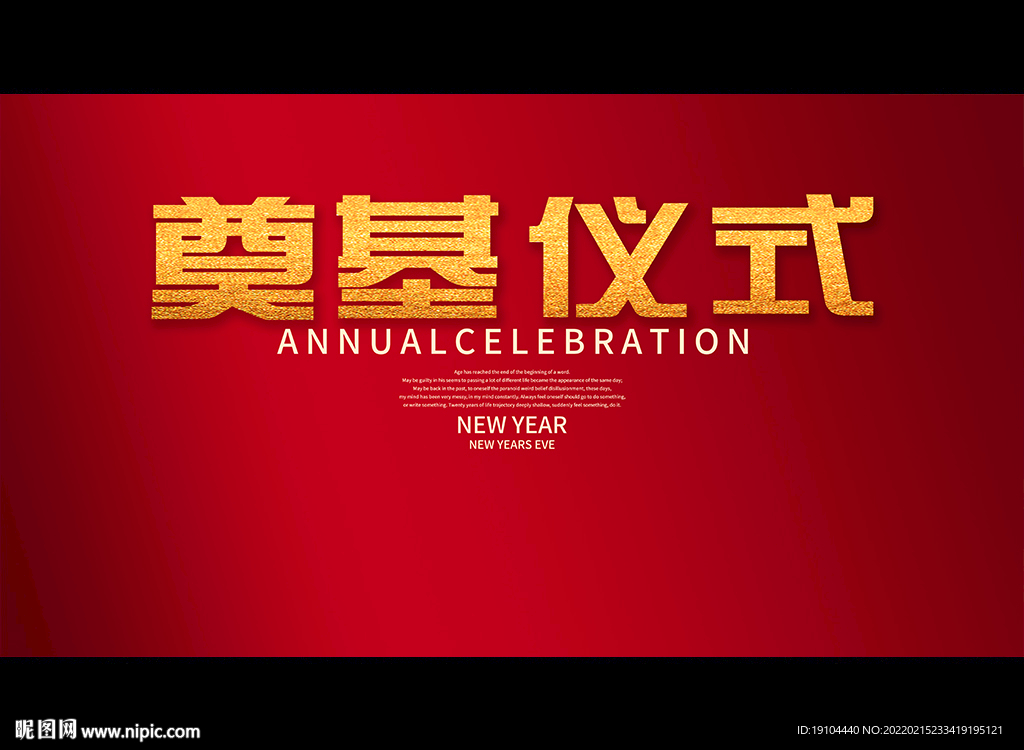 奠基仪式