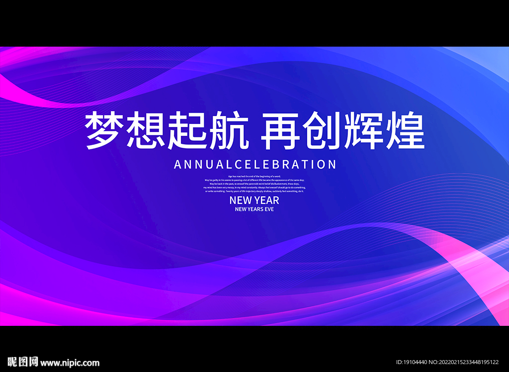 梦想起航 再创辉煌