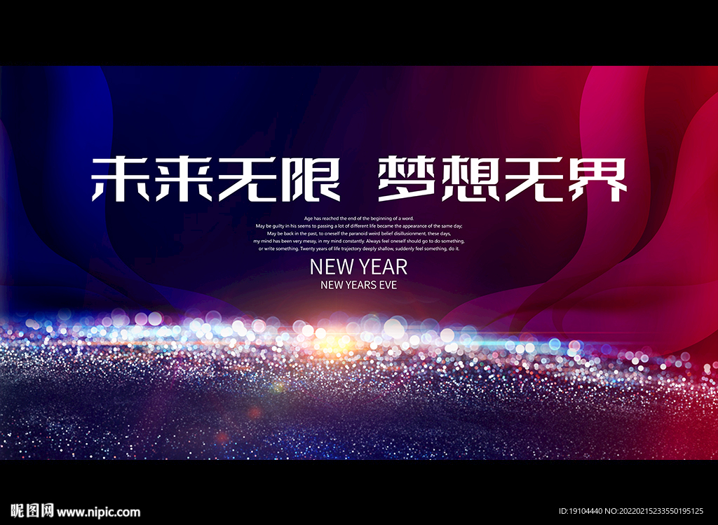 未来无限 梦想无界