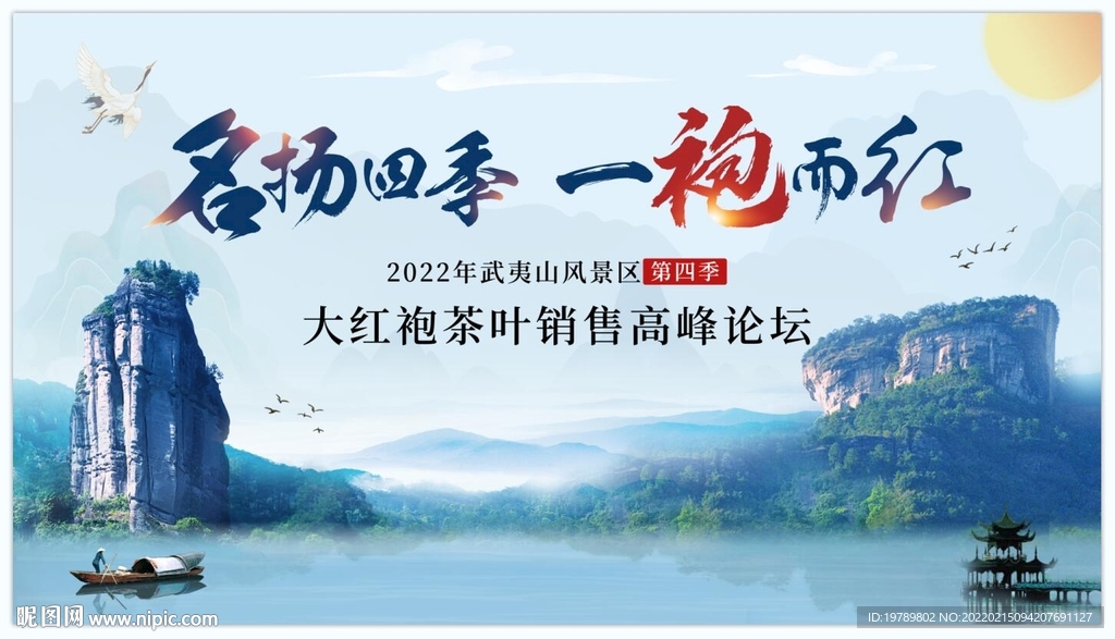 武夷山背景