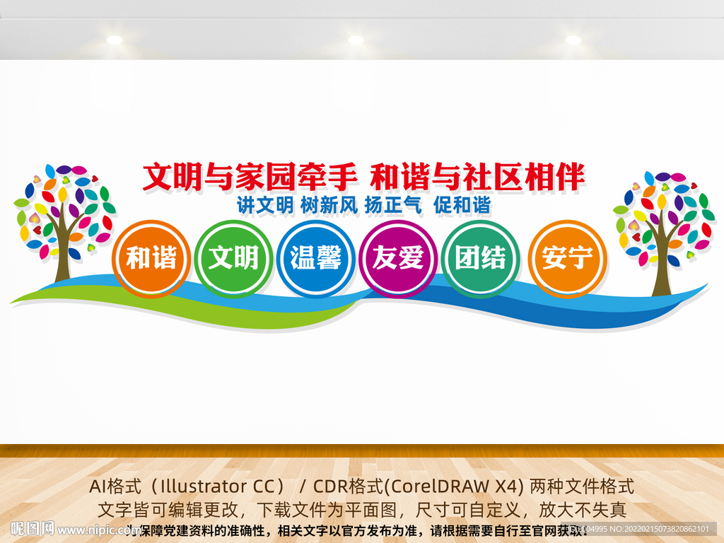 社区文化墙
