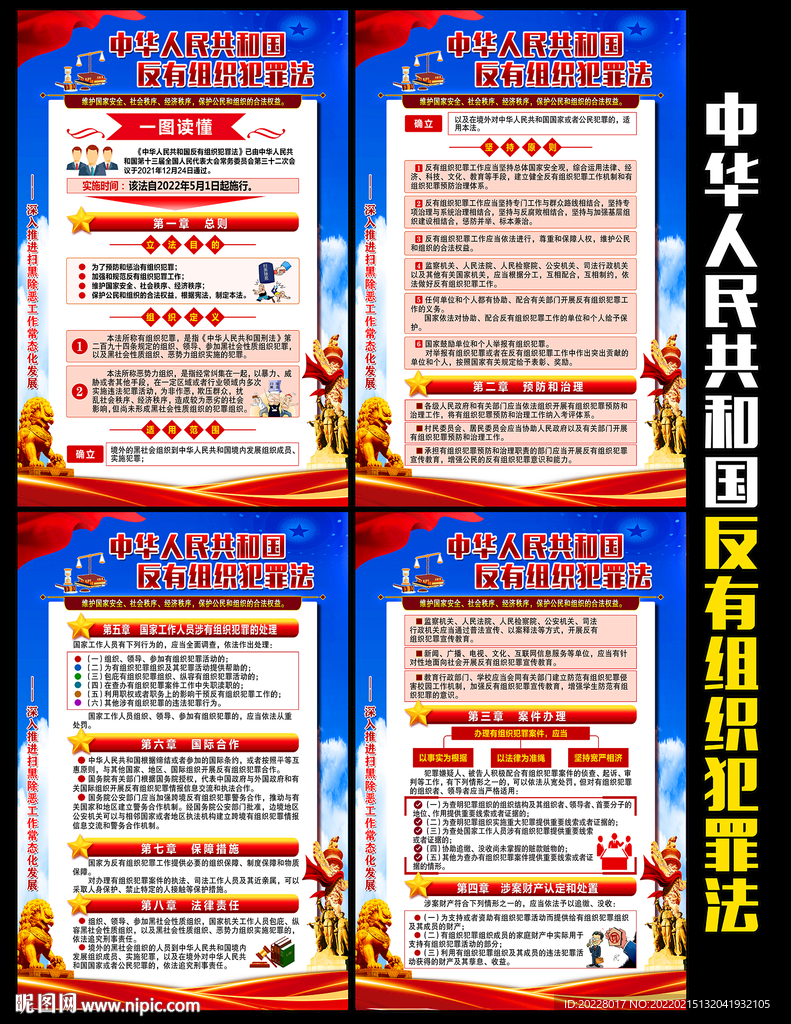 中华人民共和国反有组织犯罪法